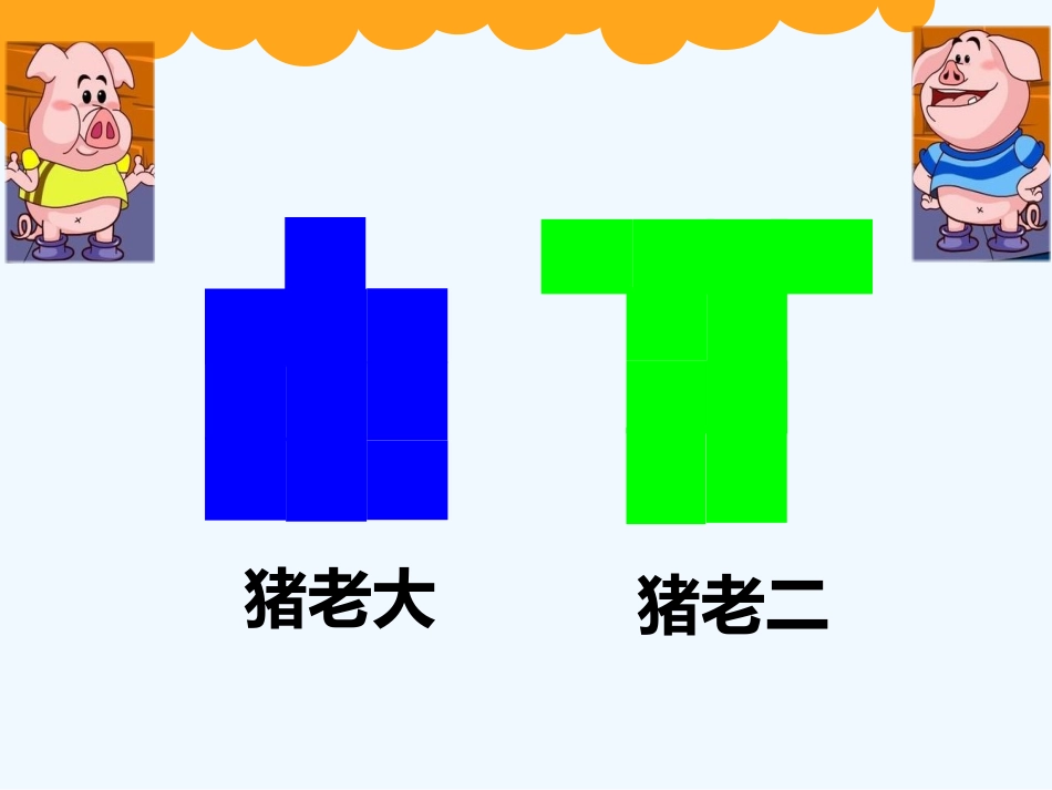 小学数学北师大2011课标版三年级面积-(3)_第3页