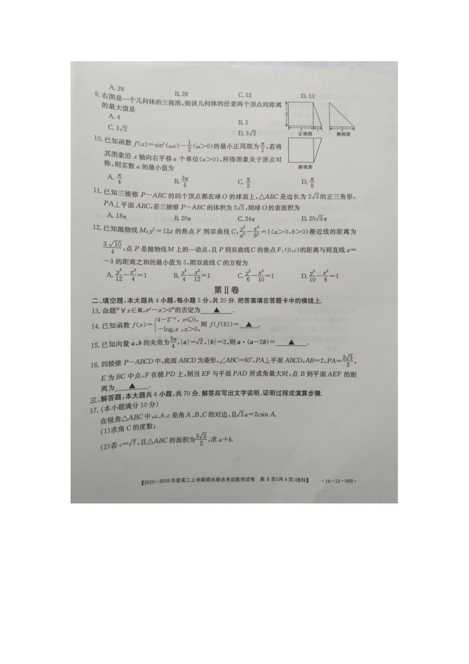 山西省晋中市 高二数学上学期期末考试试卷 理试卷_第2页