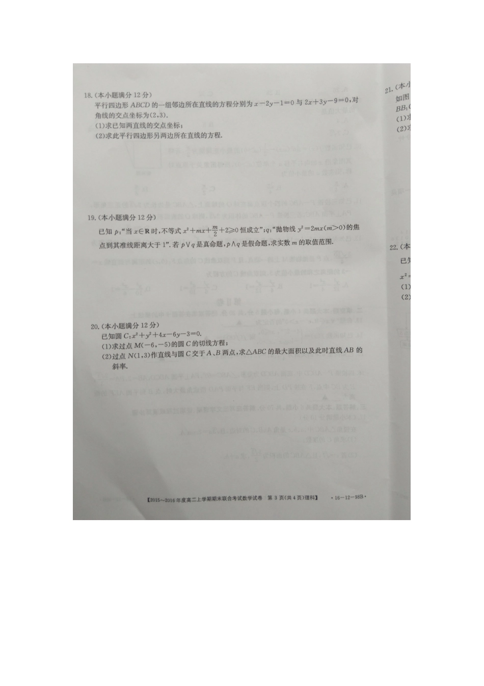 山西省晋中市 高二数学上学期期末考试试卷 理试卷_第3页