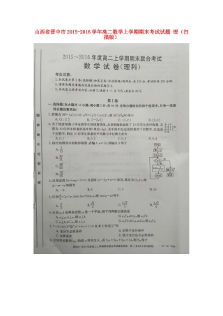 山西省晋中市 高二数学上学期期末考试试卷 理试卷