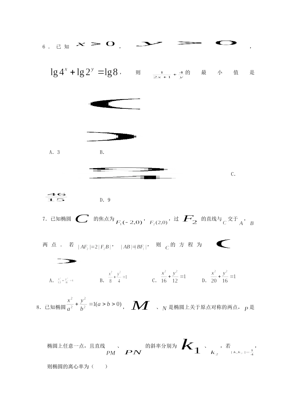 宝坻一中大港一中等) 高二数学上学期期中联考试卷_第2页