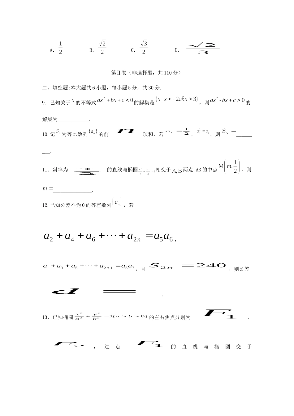 宝坻一中大港一中等) 高二数学上学期期中联考试卷_第3页