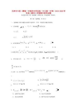 宝坻一中大港一中等) 高二数学上学期期中联考试卷