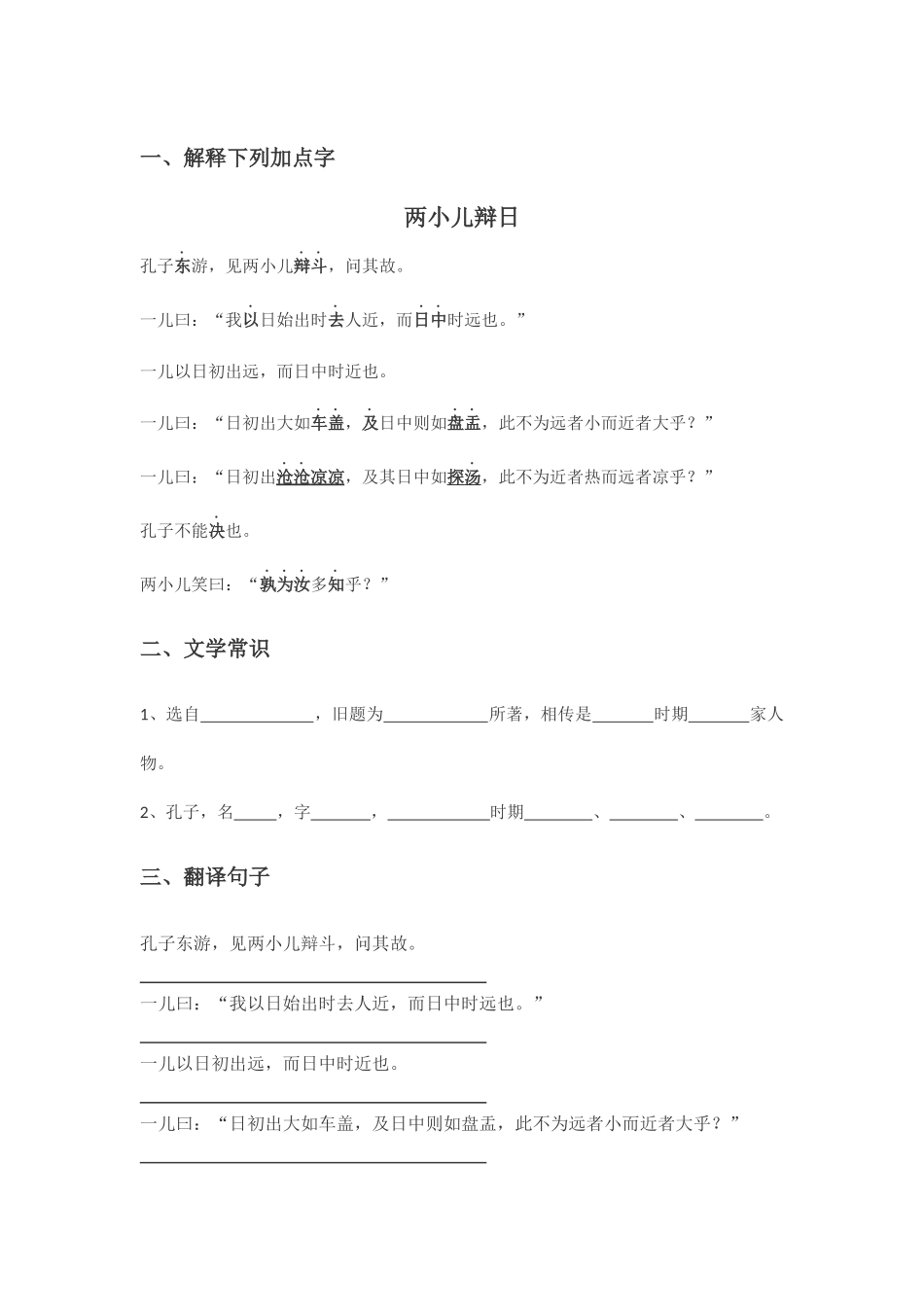 16-两小儿辩日-(2)_第1页