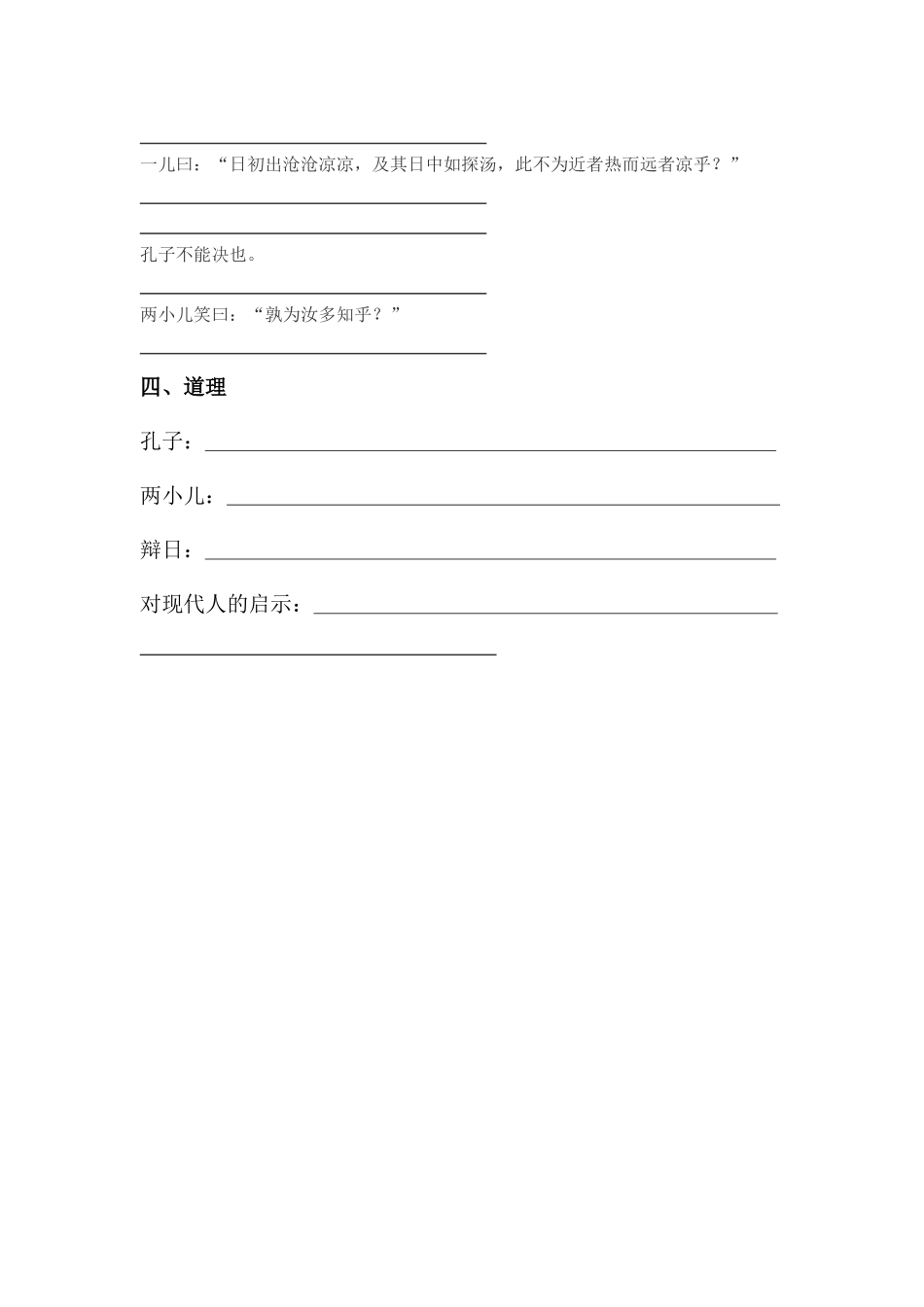 16-两小儿辩日-(2)_第2页