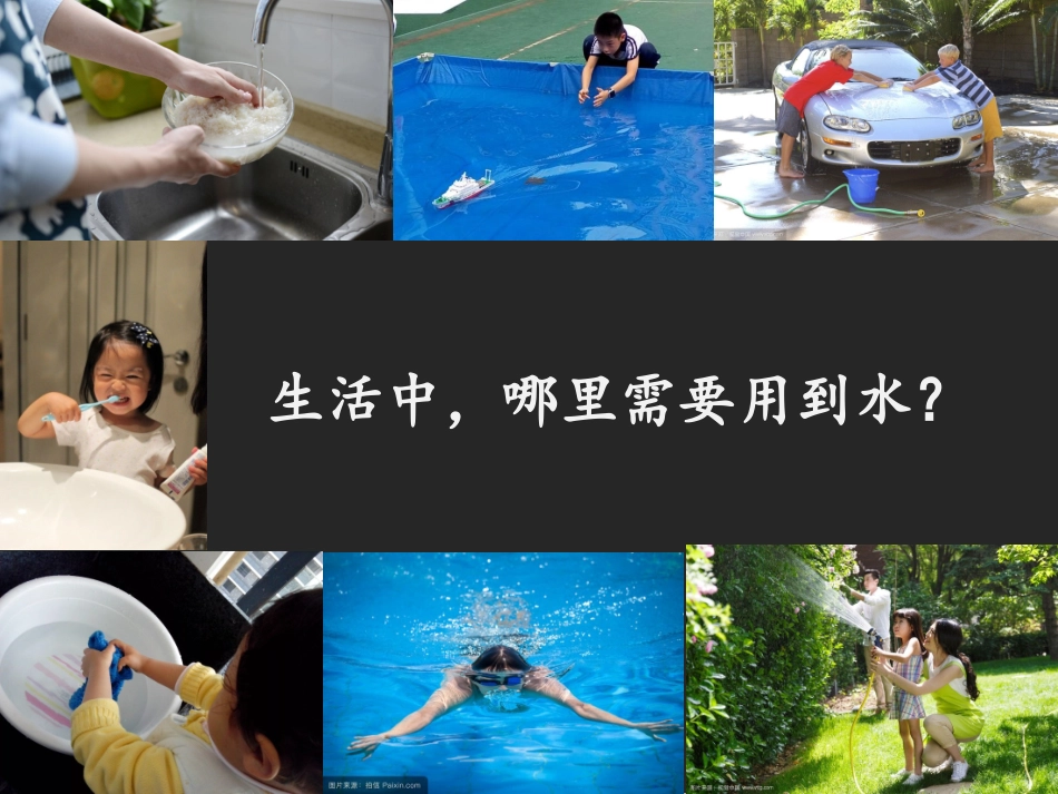 4水是什么样的_第3页