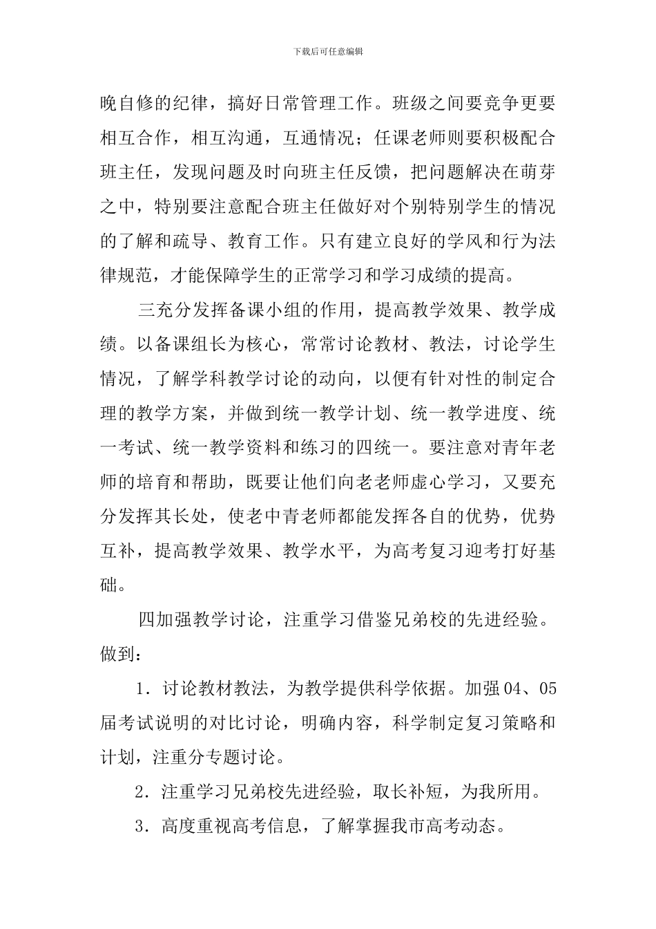 有关第一学期高三年级工作计划范文_第2页