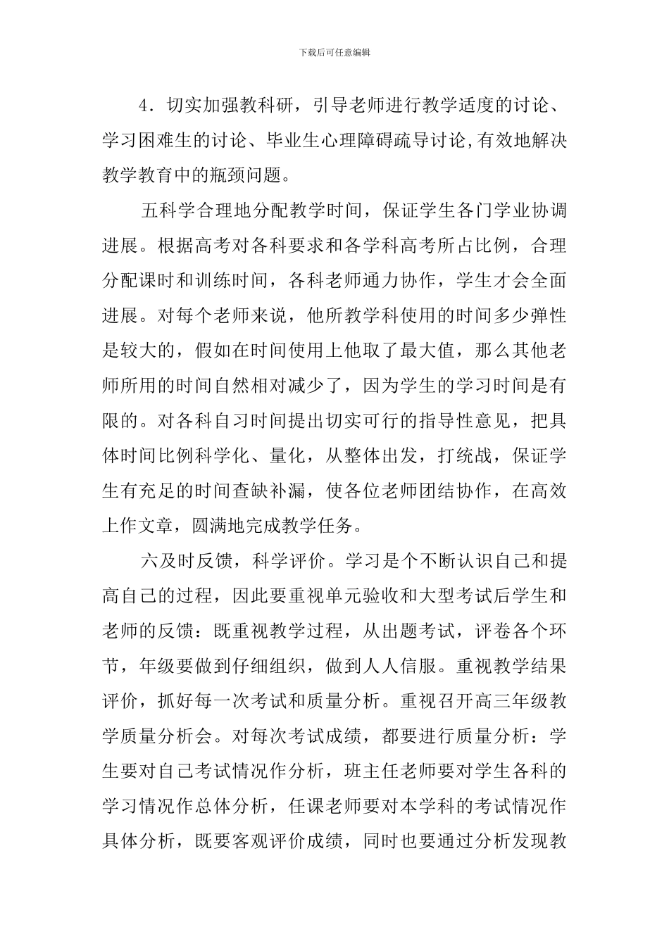 有关第一学期高三年级工作计划范文_第3页