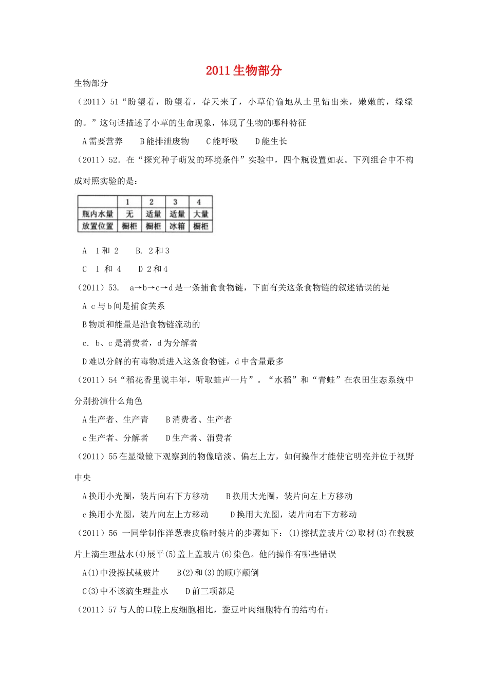 中考生物试卷模拟 人教新课标版试卷_第1页