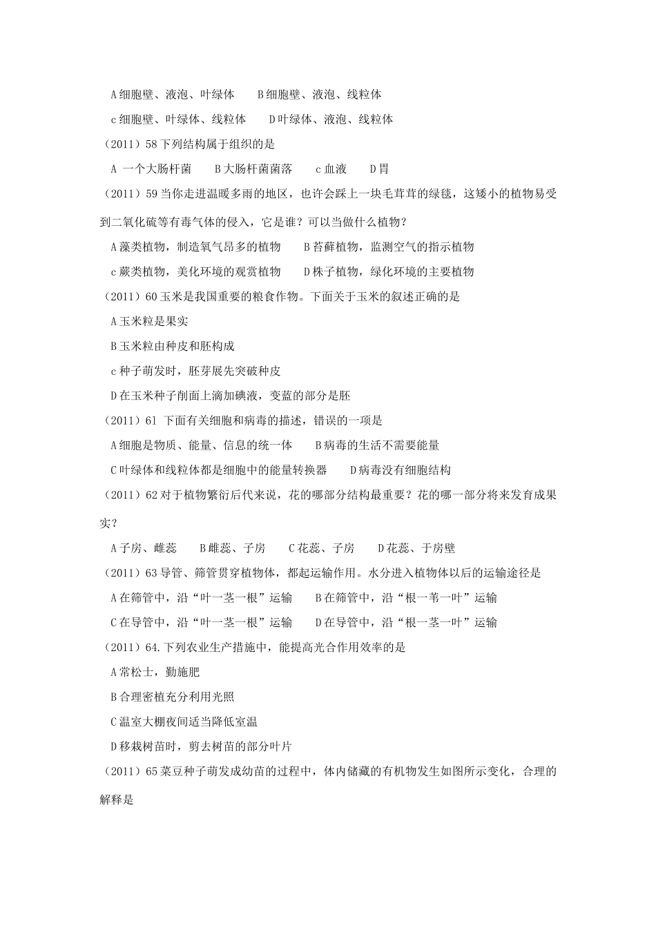 中考生物试卷模拟 人教新课标版试卷_第2页