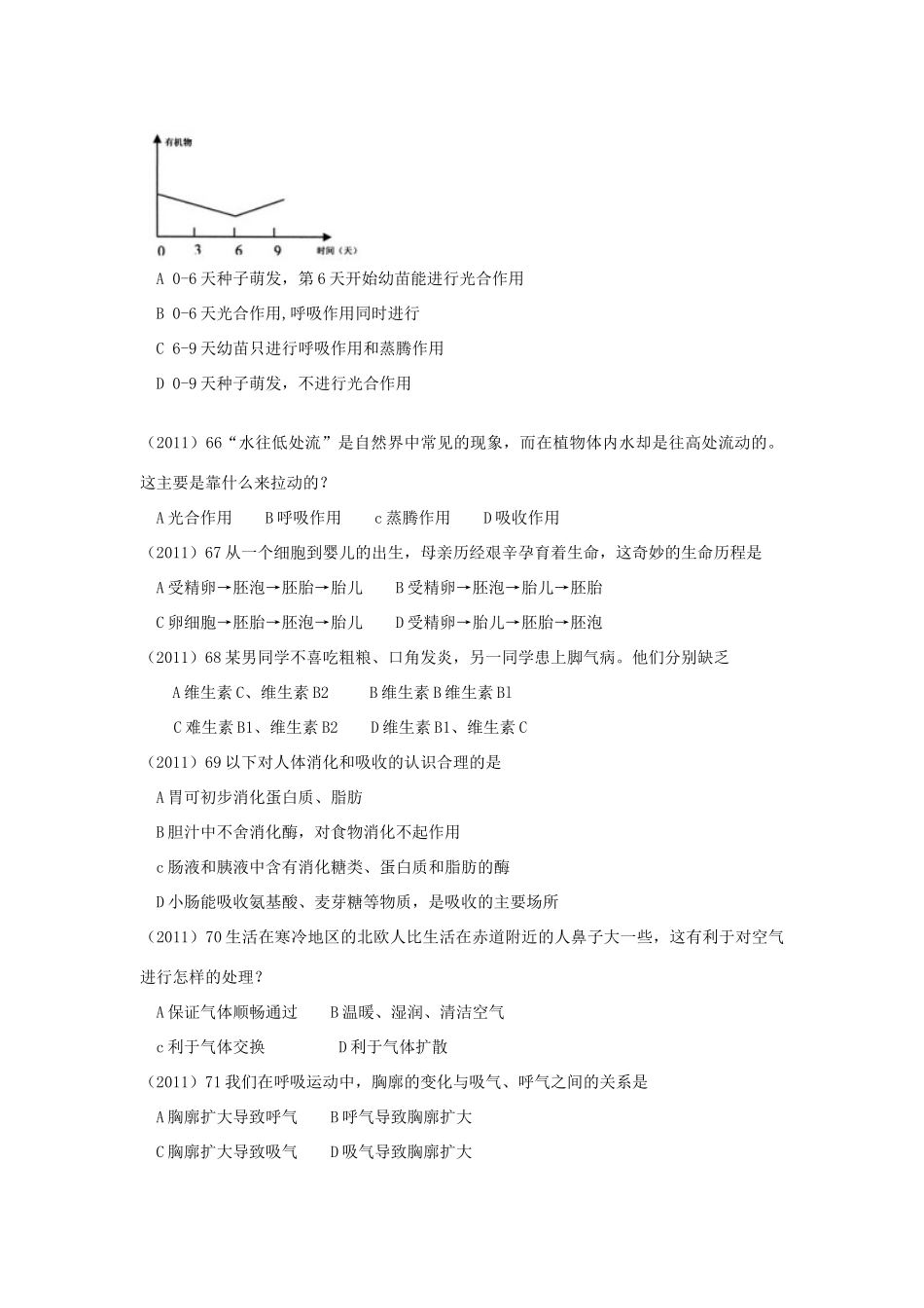 中考生物试卷模拟 人教新课标版试卷_第3页