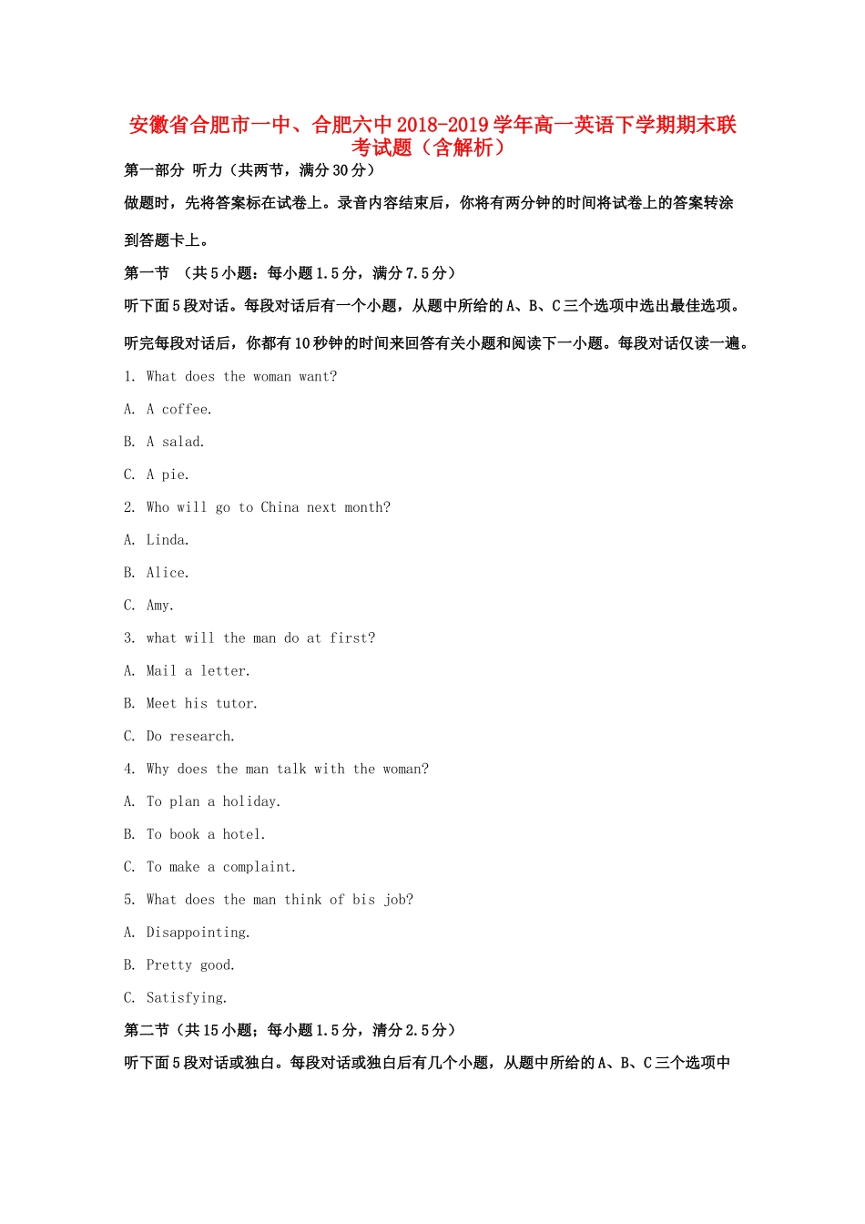 安徽省合肥市一中、合肥六中高一英语下学期期末联考试卷试卷_第1页