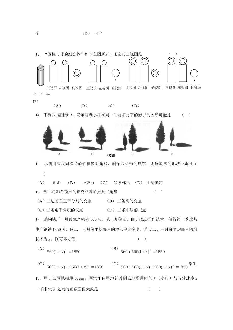 九年级数学上学期期末测试卷 北师大版试卷(00001)_第2页