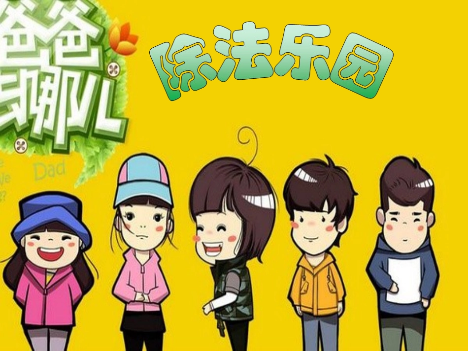 小学数学人教2011课标版二年级除法总复习_第2页