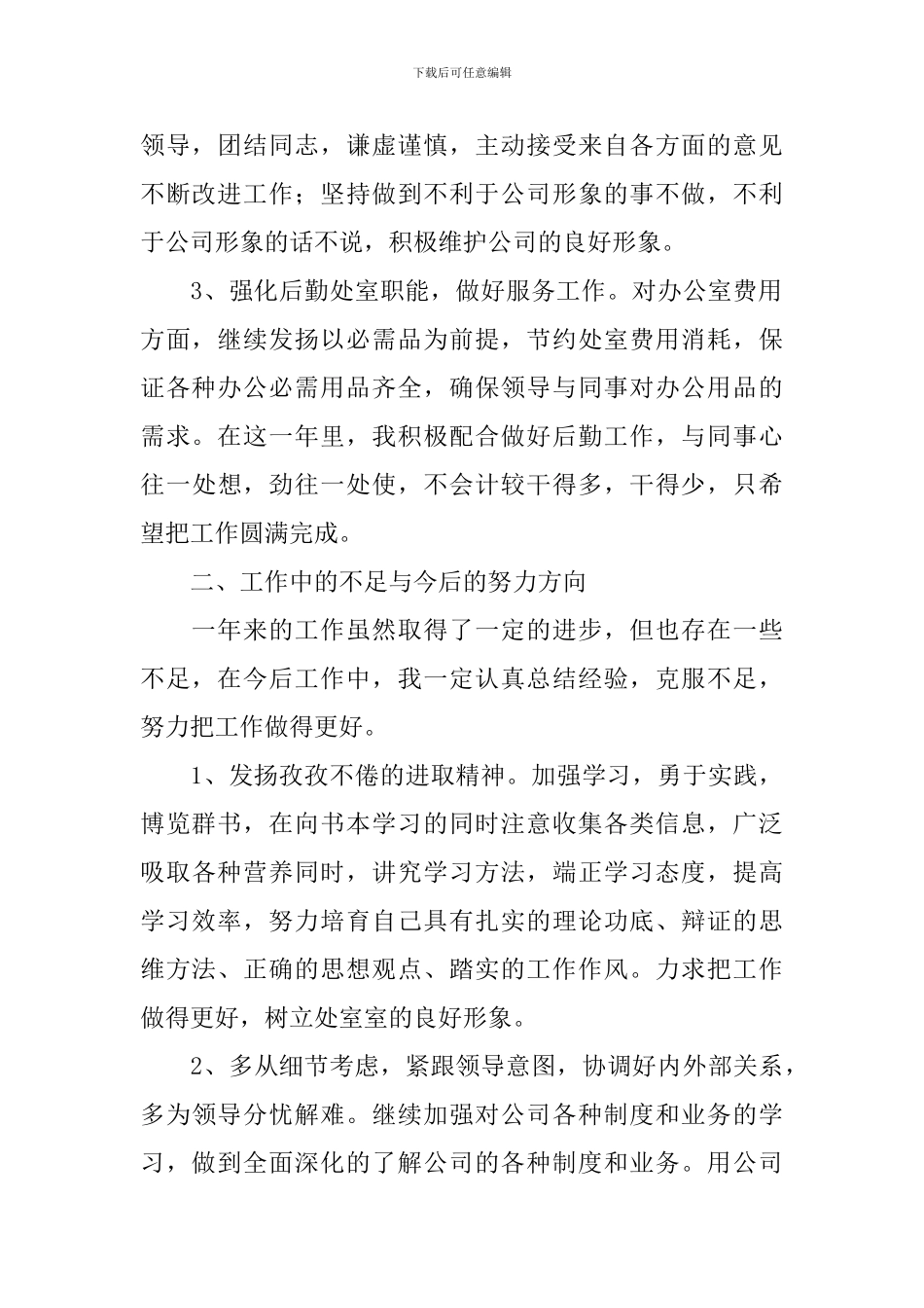 有关统计述职报告范文_第2页