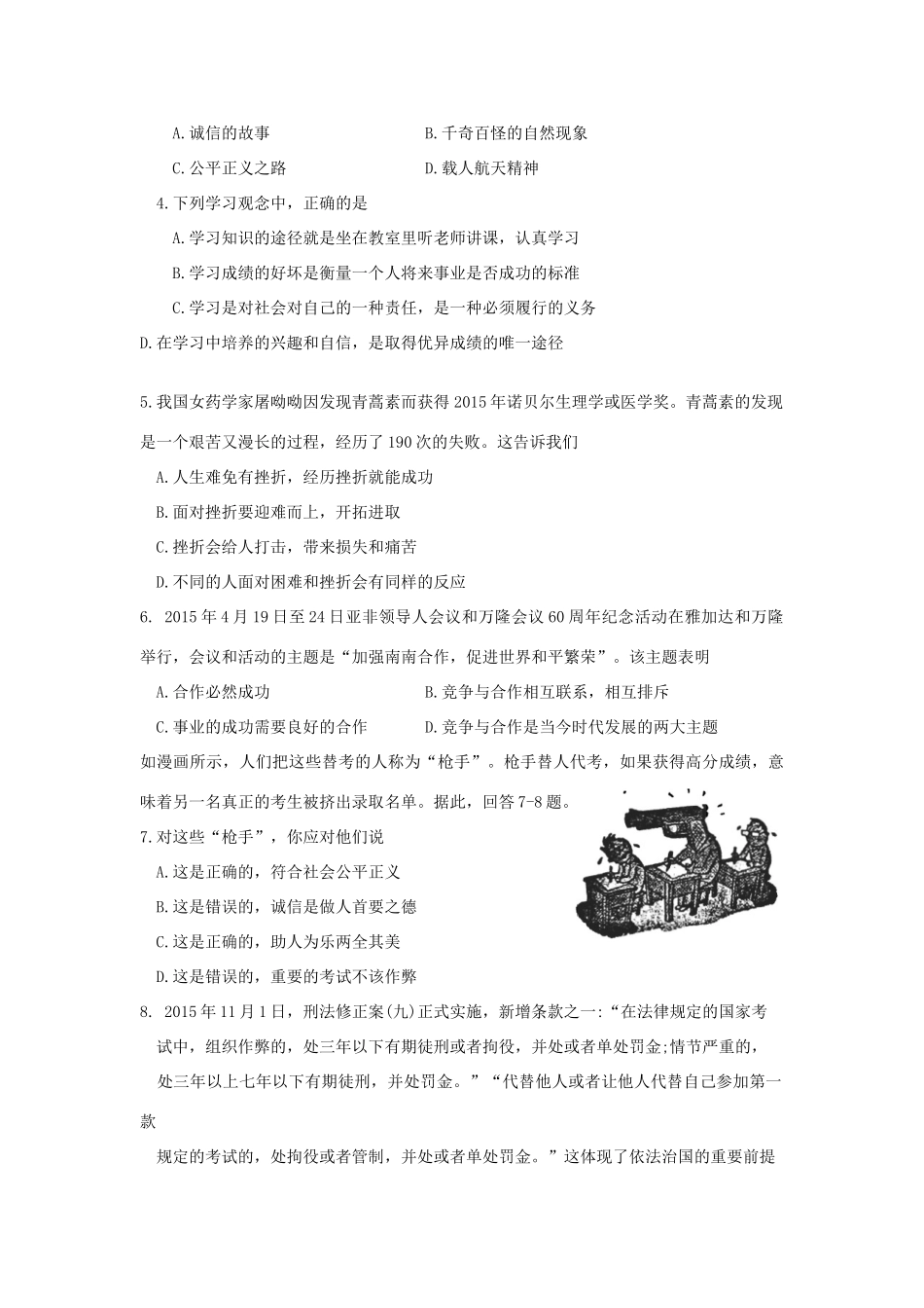 九年级政治上学期期末考试试卷(无答案) 苏教版试卷_第2页