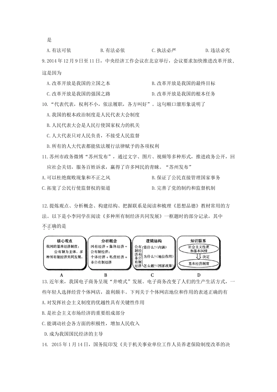 九年级政治上学期期末考试试卷(无答案) 苏教版试卷_第3页