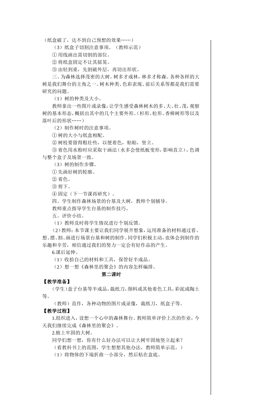 第四课大舞台小盒子_第2页