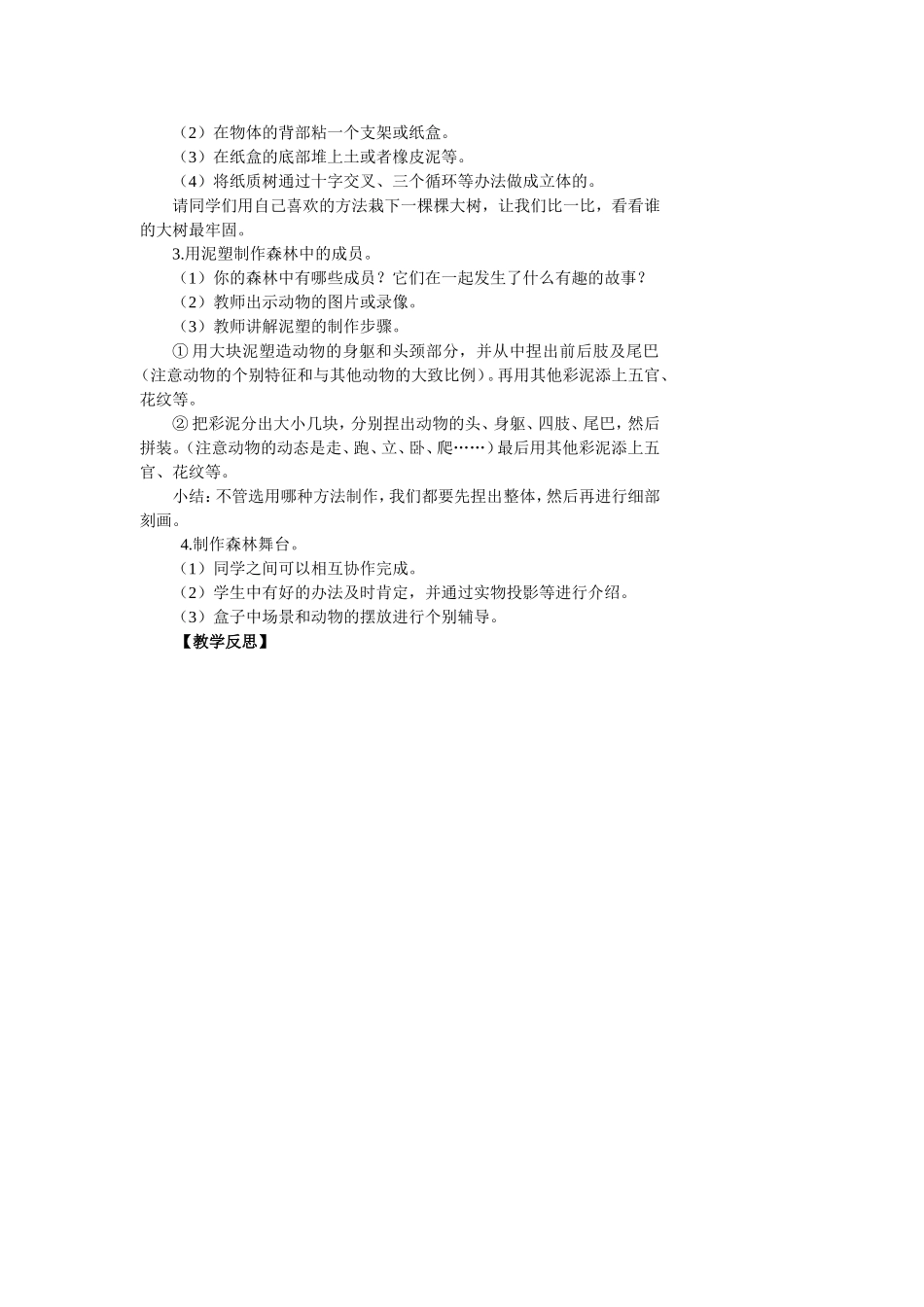 第四课大舞台小盒子_第3页