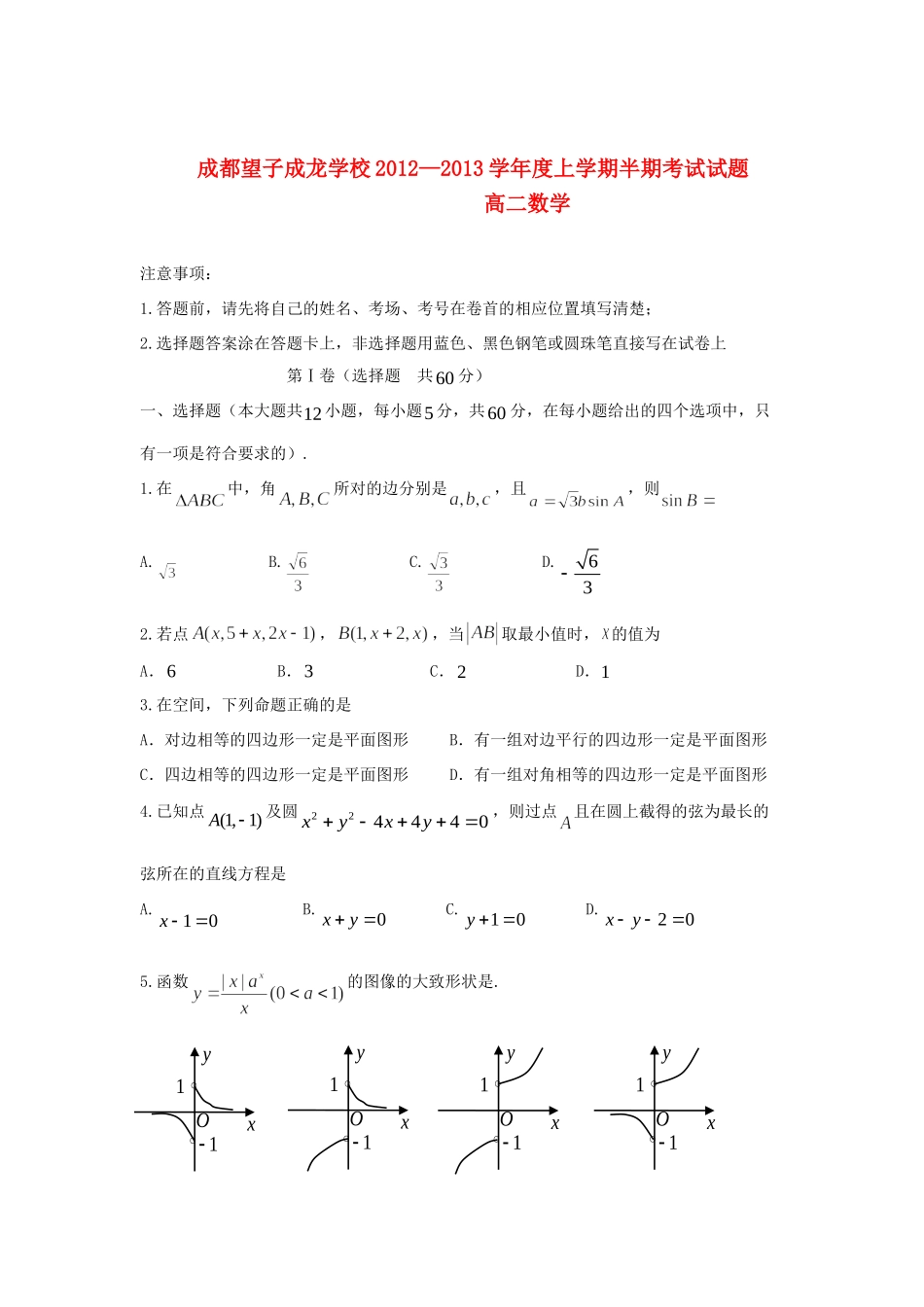四川省成都市高二数学上学期期中模拟试卷(2)新人教版试卷_第1页