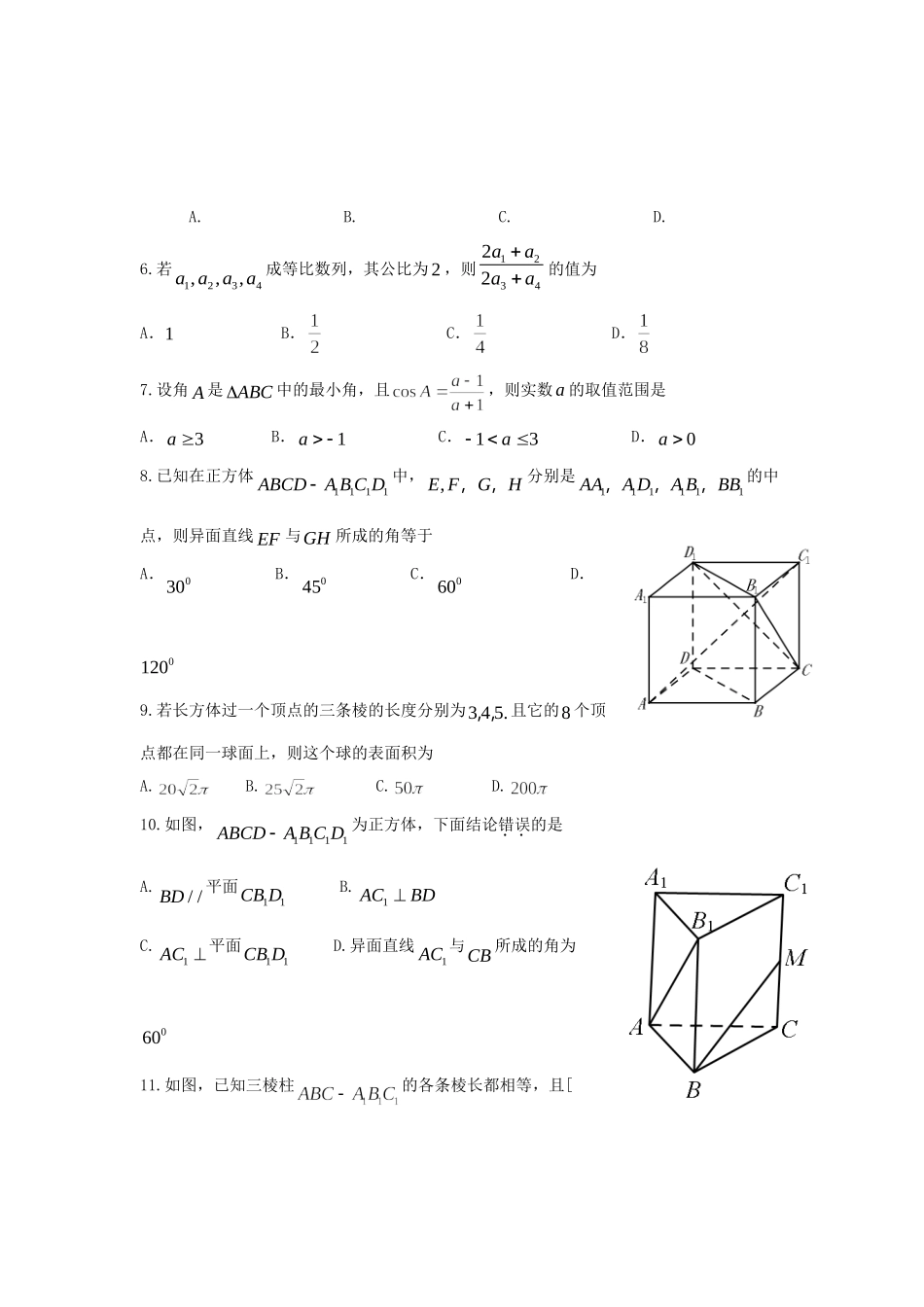 四川省成都市高二数学上学期期中模拟试卷(2)新人教版试卷_第2页