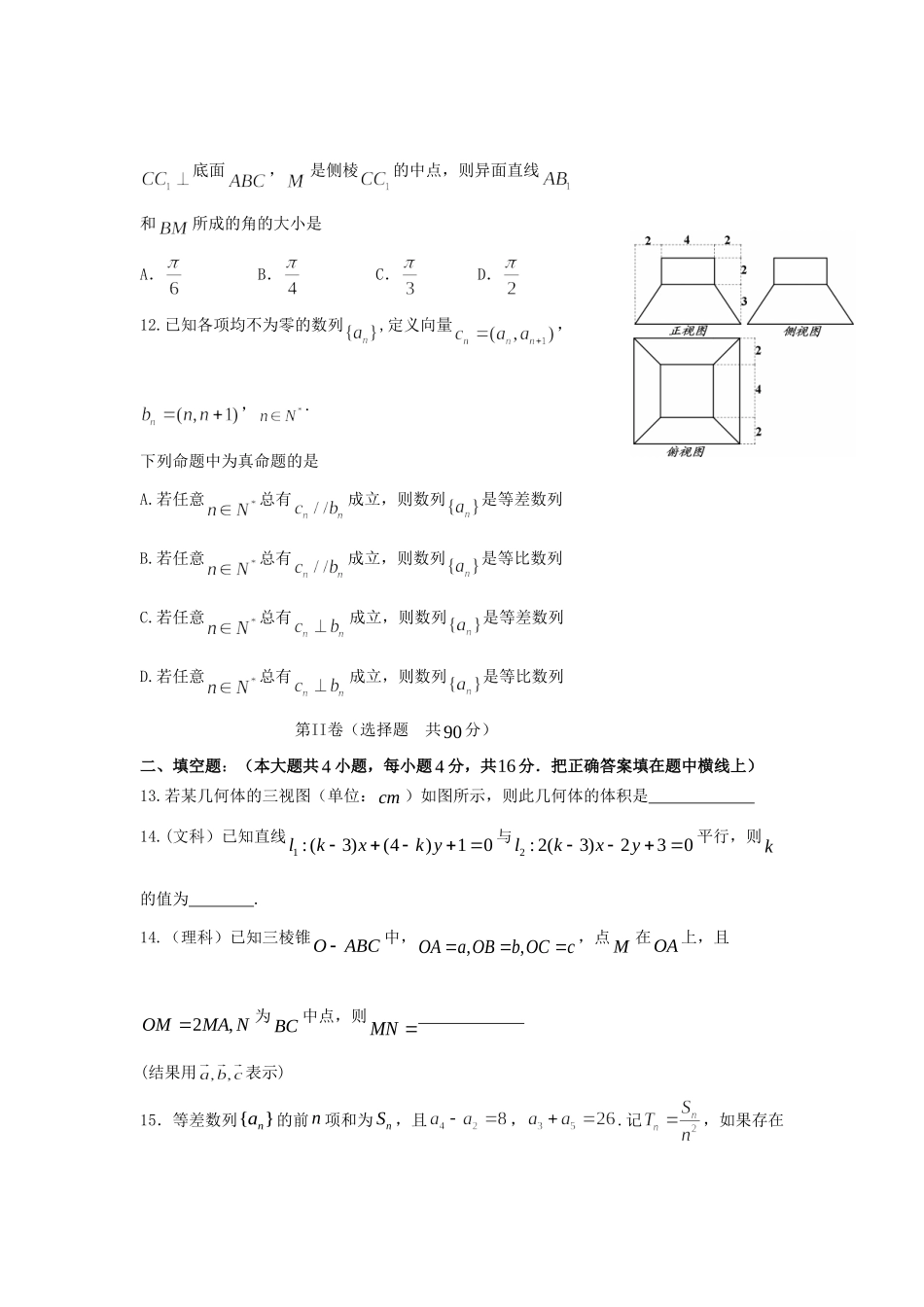 四川省成都市高二数学上学期期中模拟试卷(2)新人教版试卷_第3页