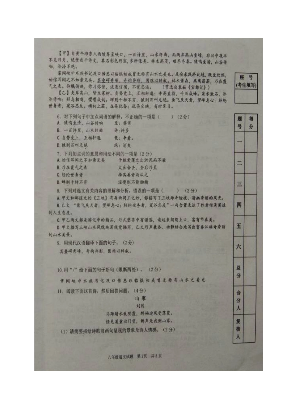 山东省济宁市微山县 八年级语文上学期期中试卷(扫描版，无答案) 新人教版试卷_第2页