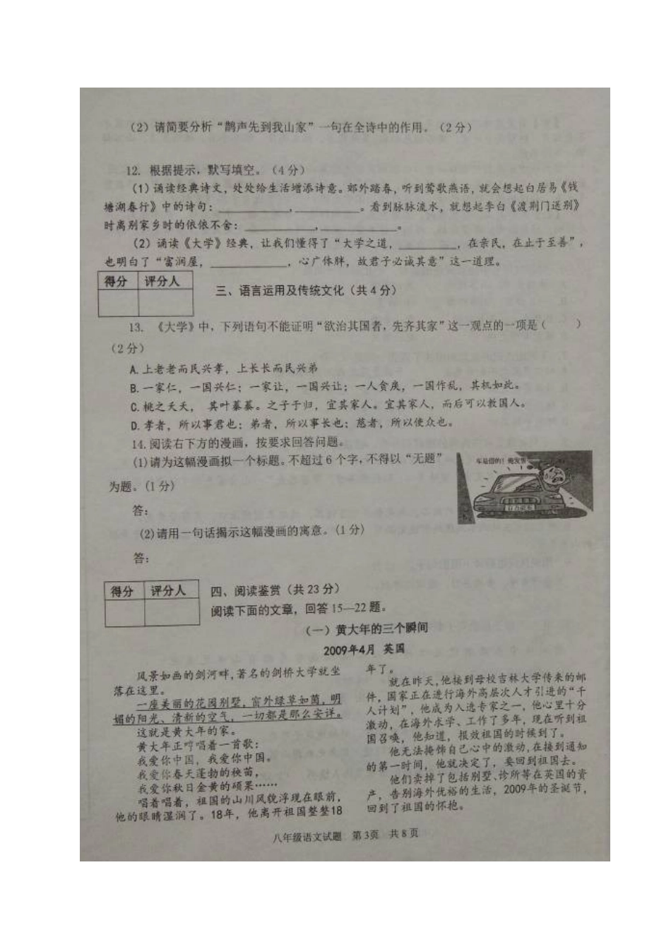 山东省济宁市微山县 八年级语文上学期期中试卷(扫描版，无答案) 新人教版试卷_第3页