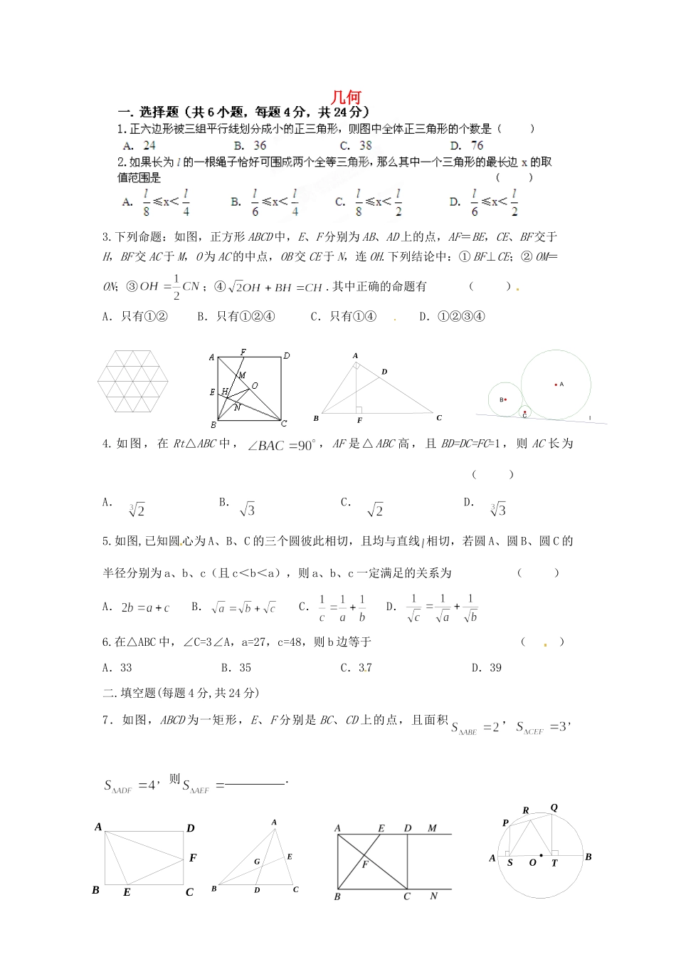 九年级数学上册(几何综合)试卷 浙教版试卷_第1页