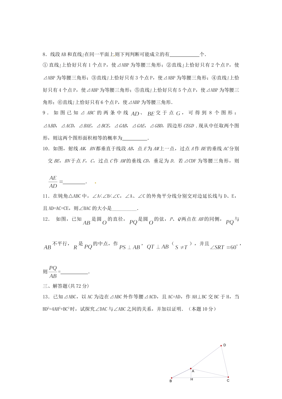 九年级数学上册(几何综合)试卷 浙教版试卷_第2页