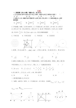九年级数学上册(几何综合)试卷 浙教版试卷