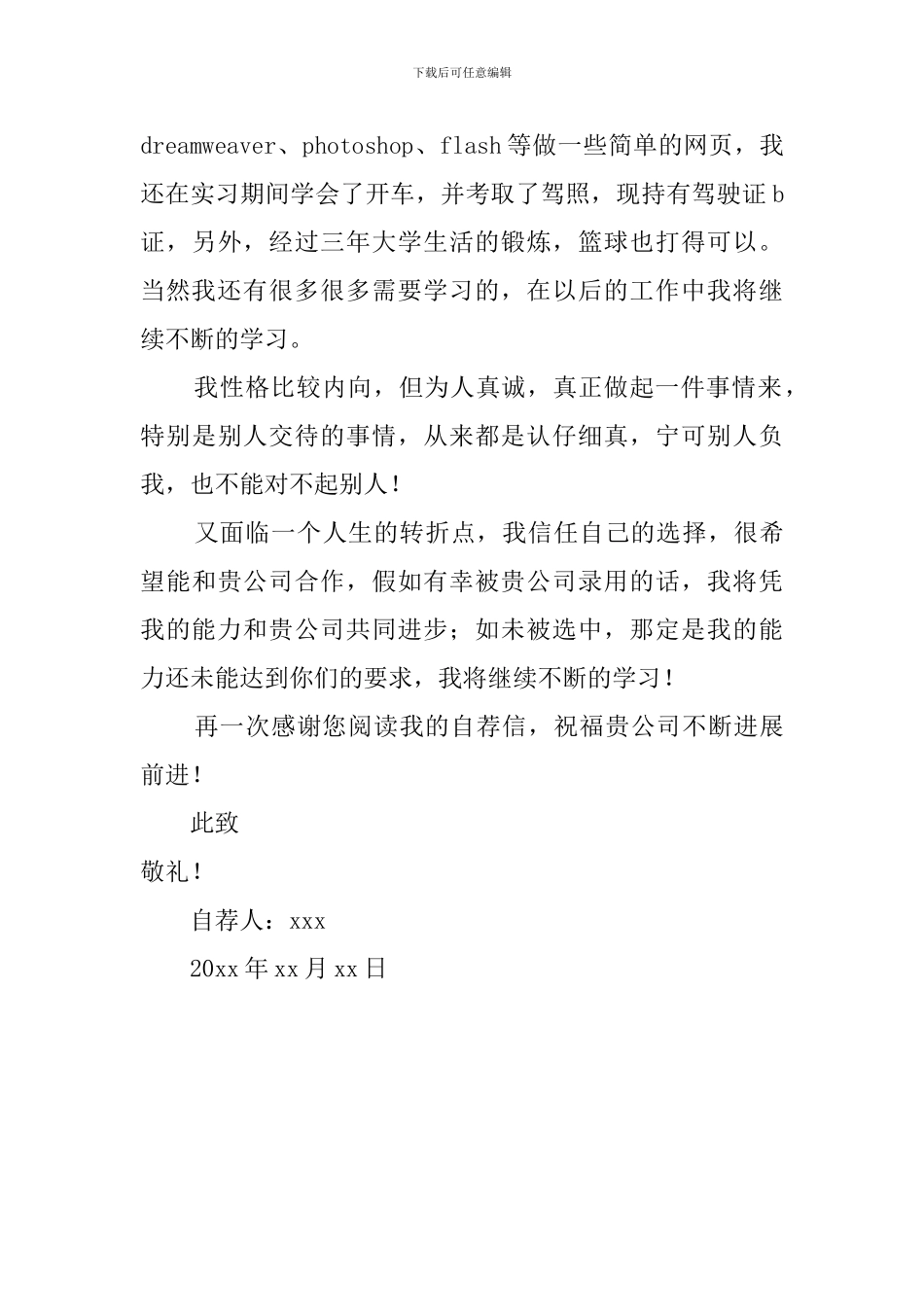 有关经理秘书的求职信_第2页