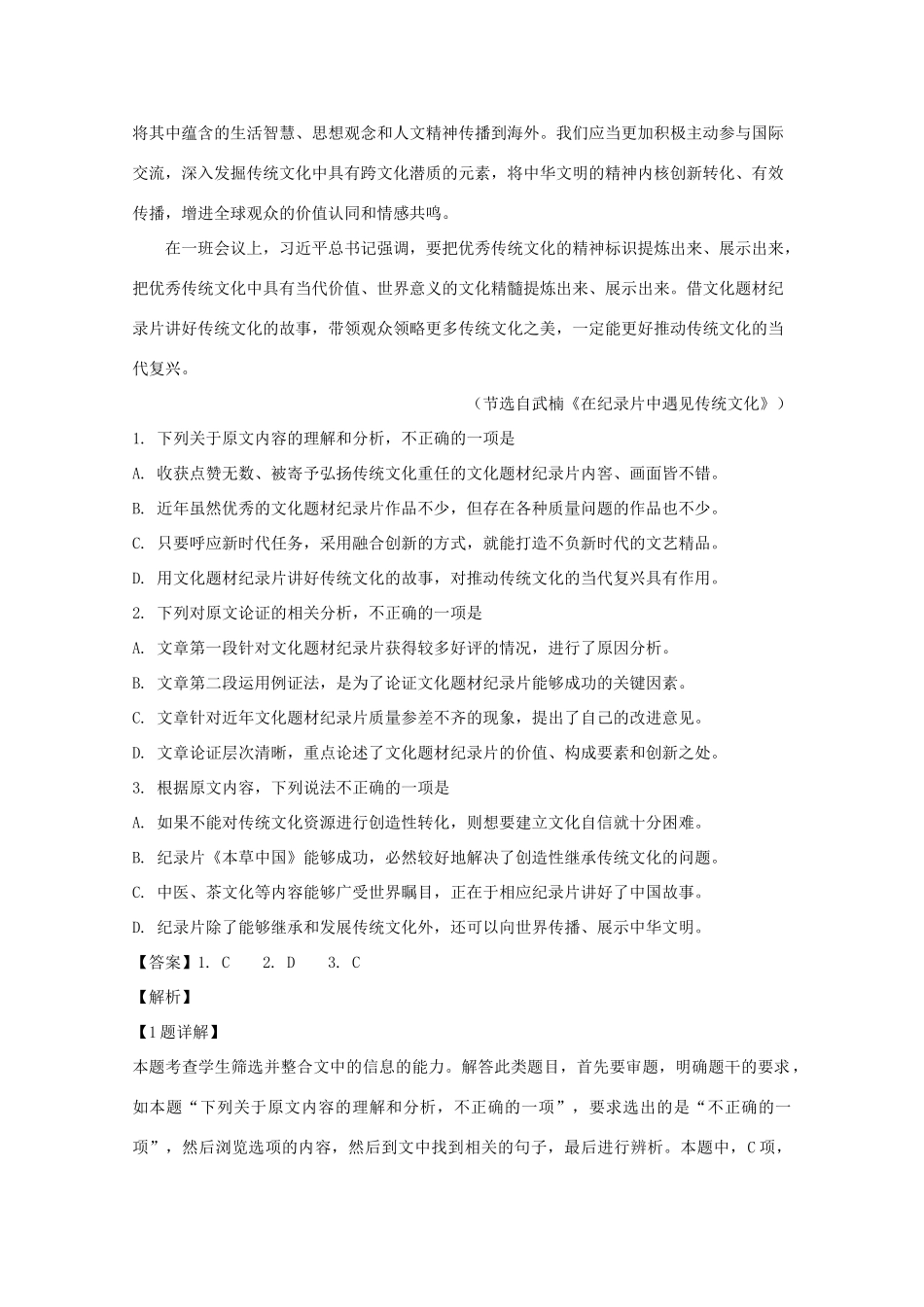 四川省泸州市高三语文下学期第二次教学质量诊断性考试试卷含解析试卷_第2页