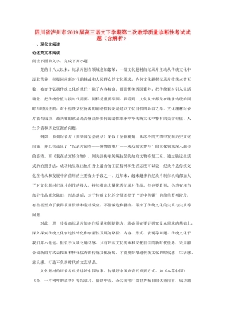 四川省泸州市高三语文下学期第二次教学质量诊断性考试试卷含解析试卷