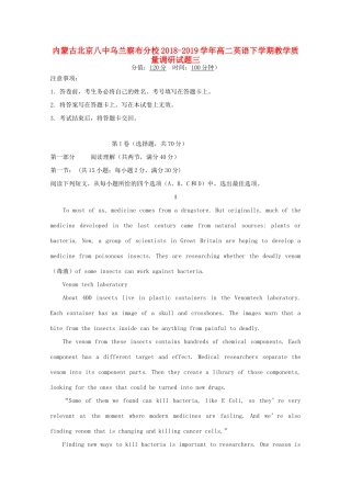 内蒙古北京八中乌兰察布分校 高二英语下学期教学质量调研试题三 试题