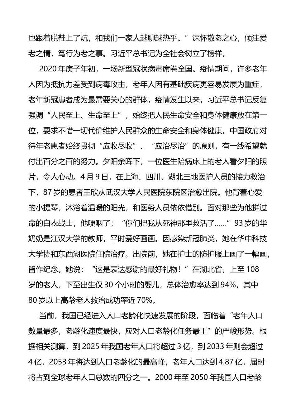 学校重阳节讲话致辞范文_第2页