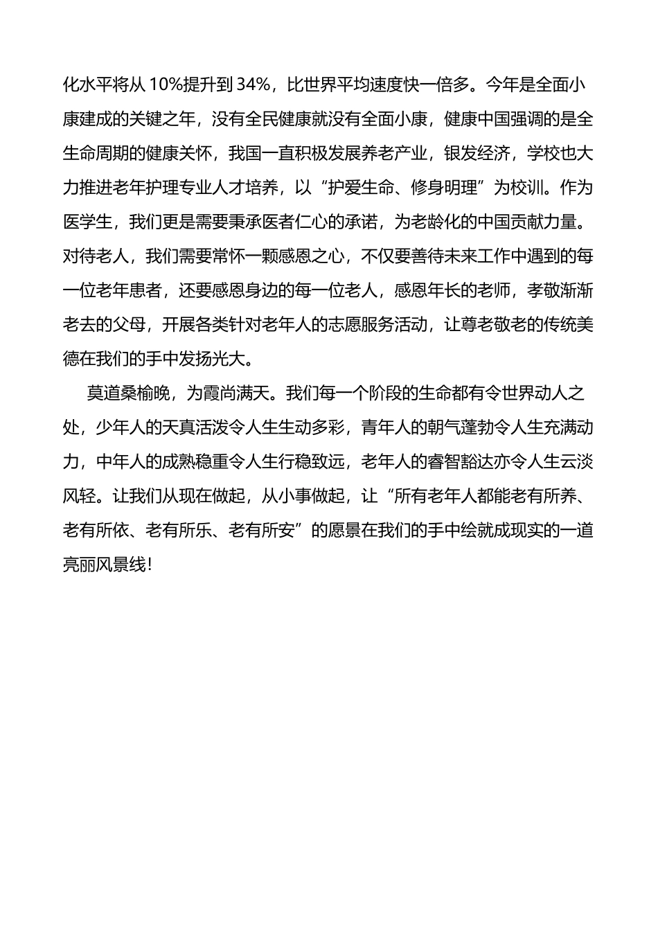 学校重阳节讲话致辞范文_第3页