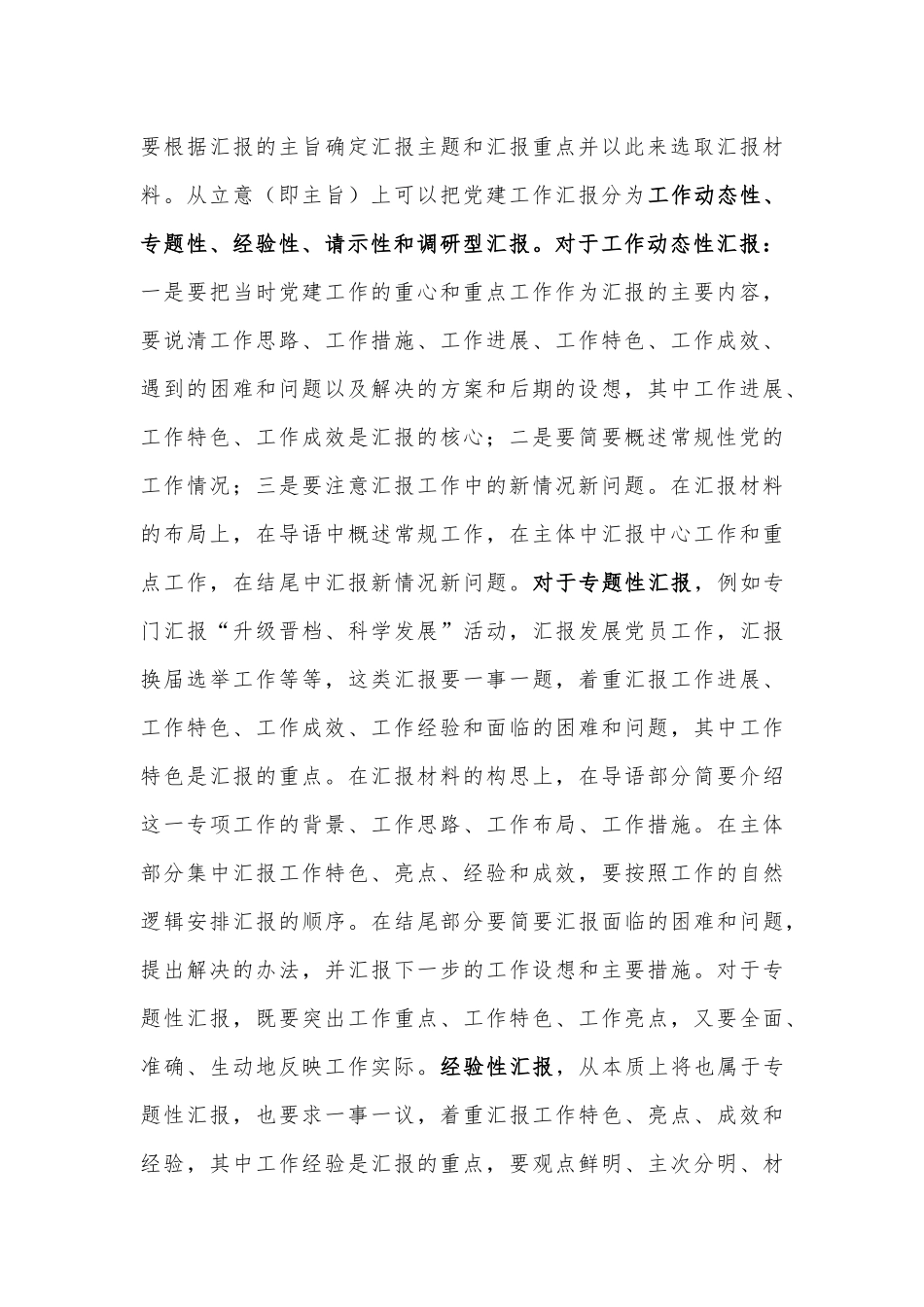 浅谈如何写好党建工作汇报材料_第2页