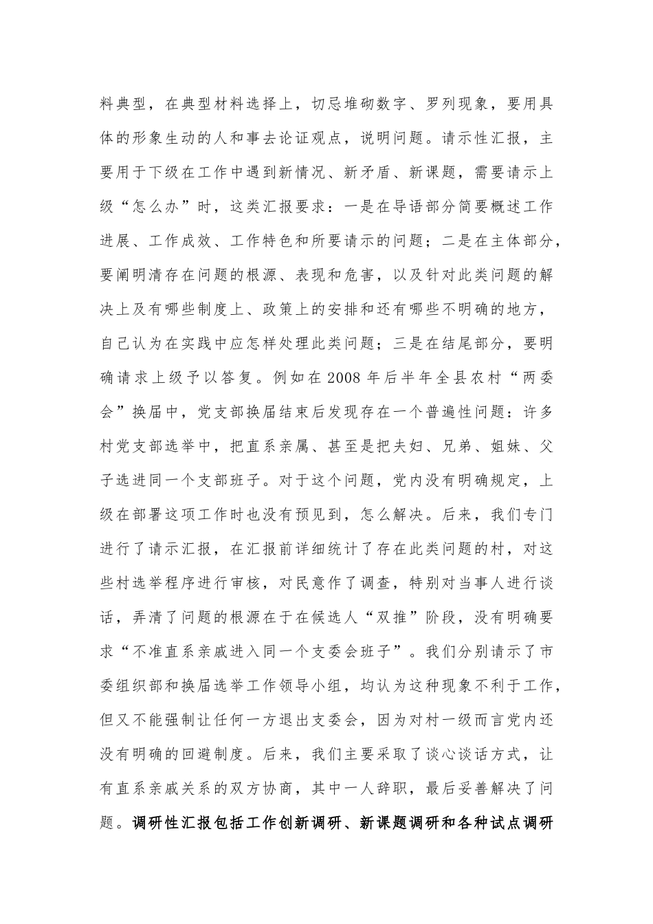 浅谈如何写好党建工作汇报材料_第3页