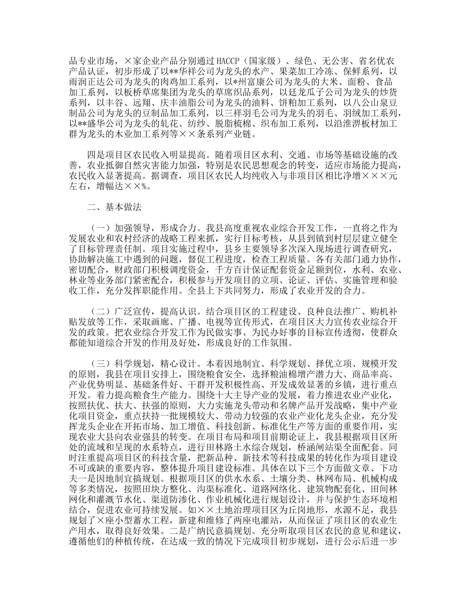 农业综合开发工作汇报_第2页