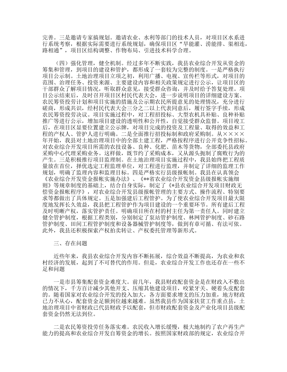 农业综合开发工作汇报_第3页