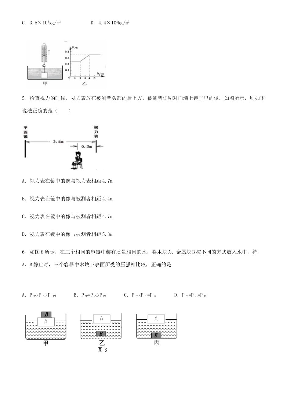 吉林省中考物理模拟试卷3试卷_第2页