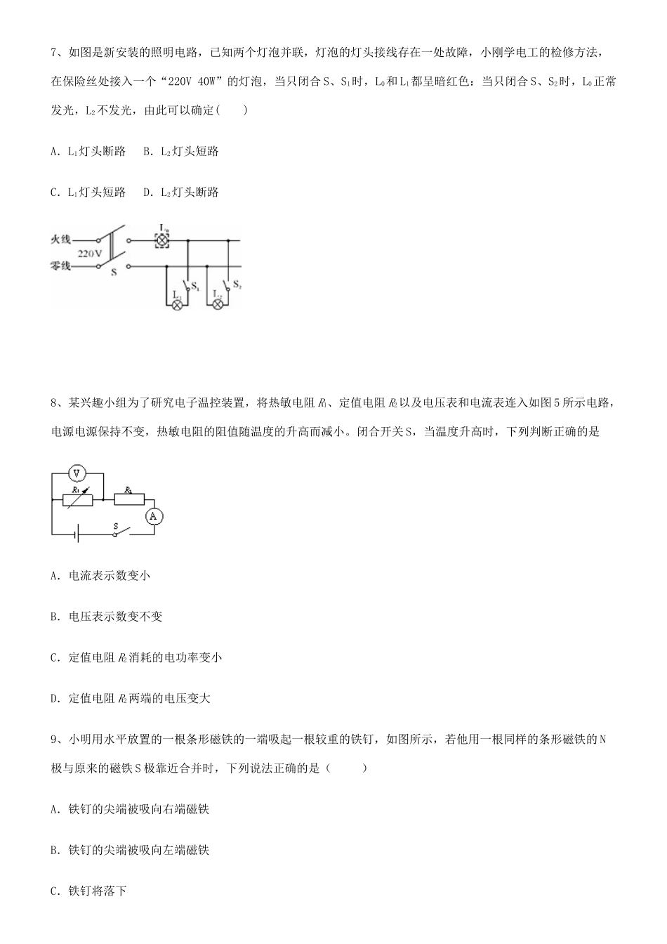吉林省中考物理模拟试卷3试卷_第3页