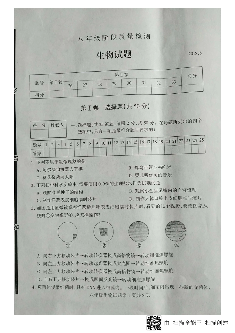 山东省临沂市费县八年级生物下学期期中试卷(pdf) 新人教版 山东省临沂市费县八年级生物下学期期中试卷(pdf) 新人教版 山东省临沂市费县八年级生物下学期期中试卷(pdf) 新人教版_第1页
