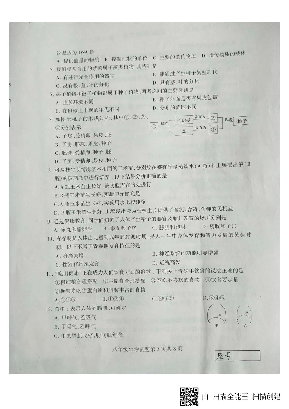 山东省临沂市费县八年级生物下学期期中试卷(pdf) 新人教版 山东省临沂市费县八年级生物下学期期中试卷(pdf) 新人教版 山东省临沂市费县八年级生物下学期期中试卷(pdf) 新人教版_第2页