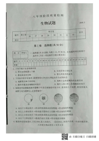 山东省临沂市费县八年级生物下学期期中试卷(pdf) 新人教版 山东省临沂市费县八年级生物下学期期中试卷(pdf) 新人教版 山东省临沂市费县八年级生物下学期期中试卷(pdf) 新人教版