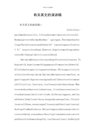 有关英文的演讲稿