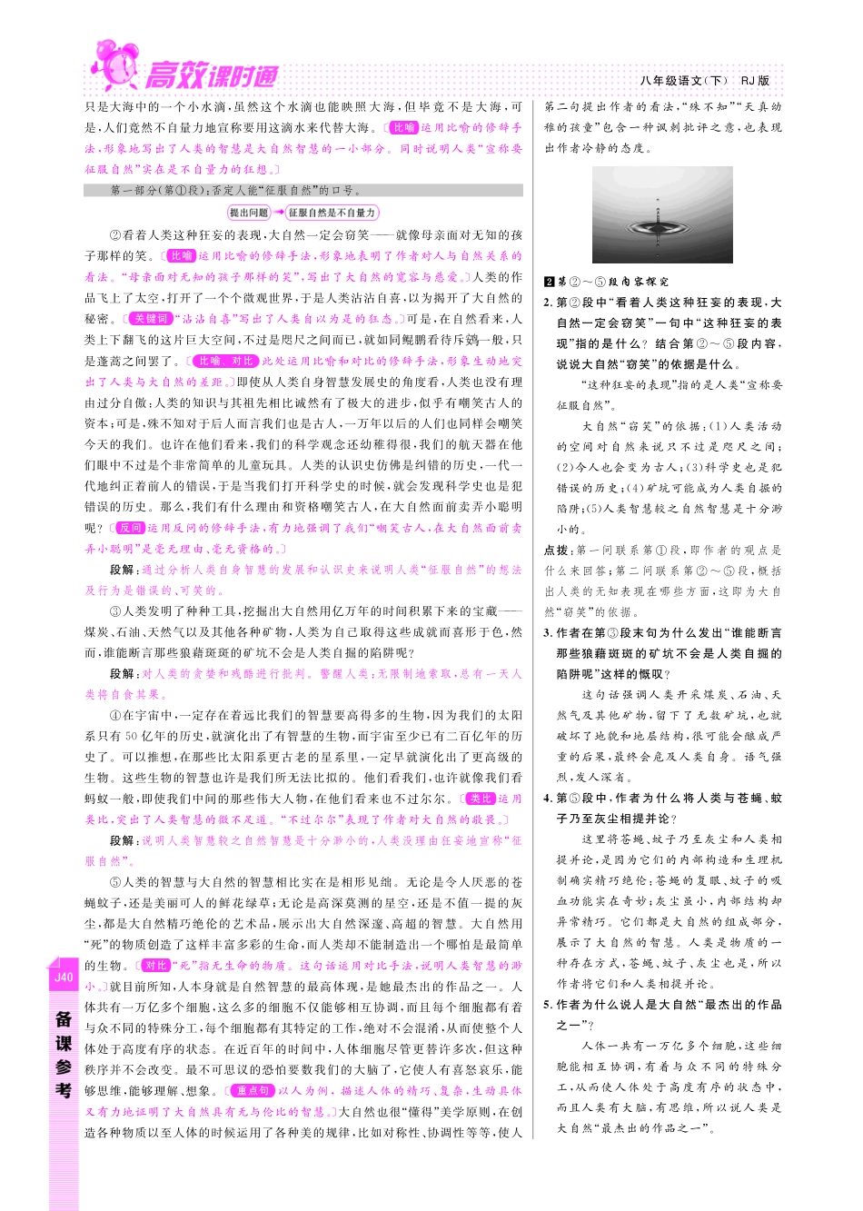 八年级语文下册 第3单元 关注自然备课参考(pdf) 新人教版 试题_第2页