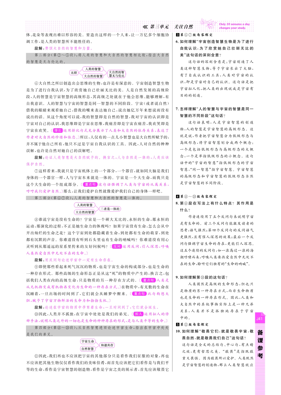 八年级语文下册 第3单元 关注自然备课参考(pdf) 新人教版 试题_第3页