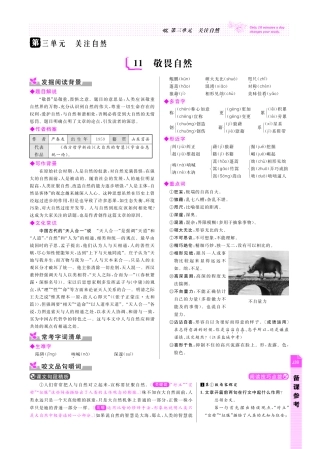 八年级语文下册 第3单元 关注自然备课参考(pdf) 新人教版 试题